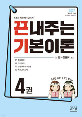 2027 끈내주는 기본이론 4