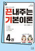 2027 끈내주는 기본이론 4