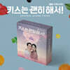 키스는 괜히 해서! (SBS 수목드라마) OST [POSTCARD CD VER.]