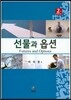 선물과 옵션