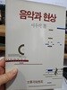 음악과 현상