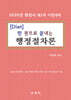 Diet 한 권으로 끝내는 행정절차론