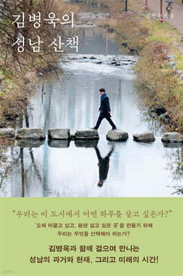 김병욱의 성남 산책