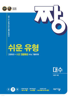 짱 쉬운 유형 대수 (2026년)