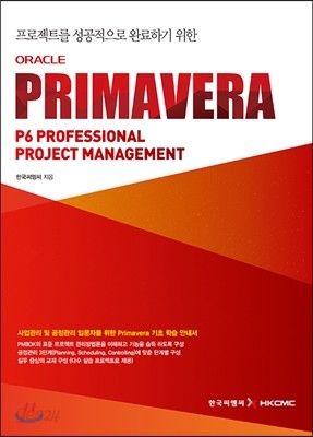 ORACLE PRIMAVERA 오라클 프리마베라