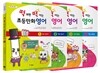 떡 보면 딱 아는 초등만화영어 기획세트
