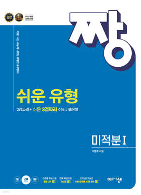 짱 쉬운 유형 미적분1 (2026년)