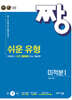짱 쉬운 유형 미적분1 (2026년)