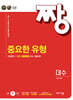 짱 중요한 유형 대수 (2026년)