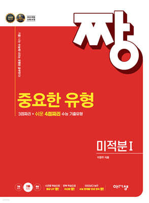 짱 중요한 유형 미적분1 (2026년)