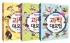 싸이의 과학 대모험 기획세트