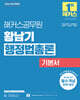2026 해커스공무원 황남기 행정법총론 기본서 (9급, 7급 공무원)