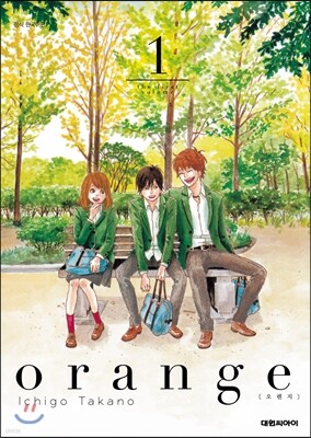 오렌지 Orange 1