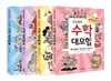 오딧셈의 수학 대모험 기획세트