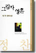 그림자 영혼