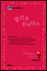장르를 뛰어넘어 - 구름카페문고 01