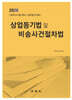상업등기법 및 비송사건절차법