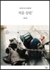 처음 살림