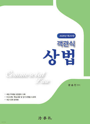 객관식 상법