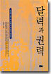 달력과 권력