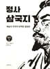 정사 삼국지 위지 3