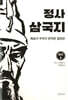 정사 삼국지 위지 4