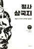 정사 삼국지 위지 1