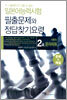 일본어 능력시험 2급 문자어휘 + 한자