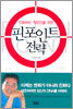 핀포인트 전략