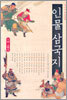 인물 삼국지