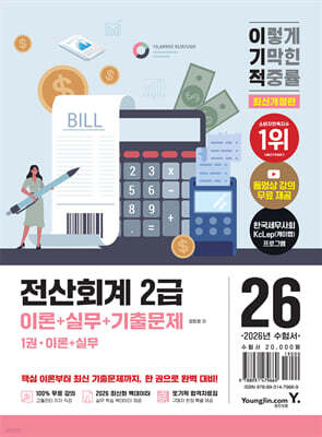 2026 이기적 전산회계 2급 이론+실무+기출문제