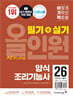 2026 이기적 양식조리기능사 필기+실기 올인원