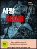사랑을 위해 저지를 수 있는 모든 것