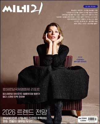 씨네21 1544호
