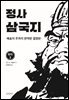 정사 삼국지 위지 2