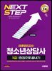 2026 시대에듀 청소년상담사 3급 최종모의고사 한권으로 끝내기
