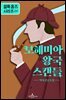 보헤미아 왕국 스캔들