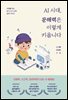 AI 시대, 문해력은 이렇게 키웁니다