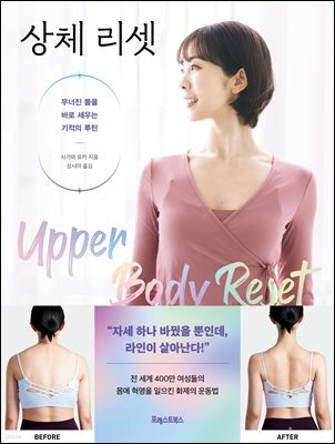 상체 리셋