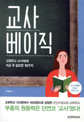 교사 베이직