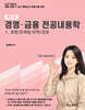 2027 옥티의 경영·금융 전공내용학 1: 경영, 마케팅, 무역, 경제