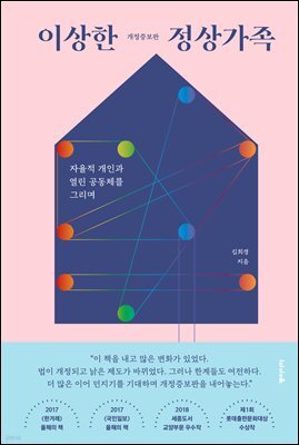 이상한 정상가족