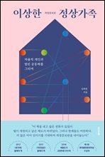 이상한 정상가족