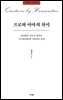 프로와 아마의 차이