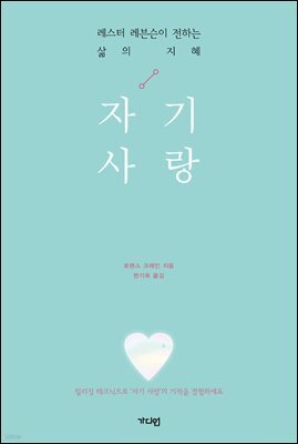 자기 사랑
