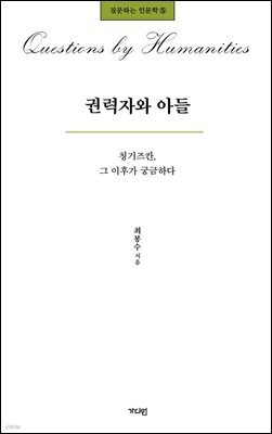 권력자와 아들