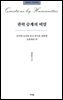 권력 승계의 비밀