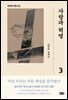 사랑과 혁명 3