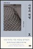 사랑과 혁명 2