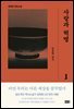 사랑과 혁명 1